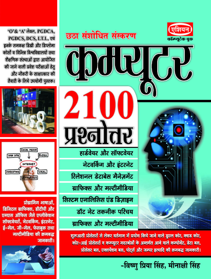 Computer 2100 Prashnotter (hindi) (rev.ed.)