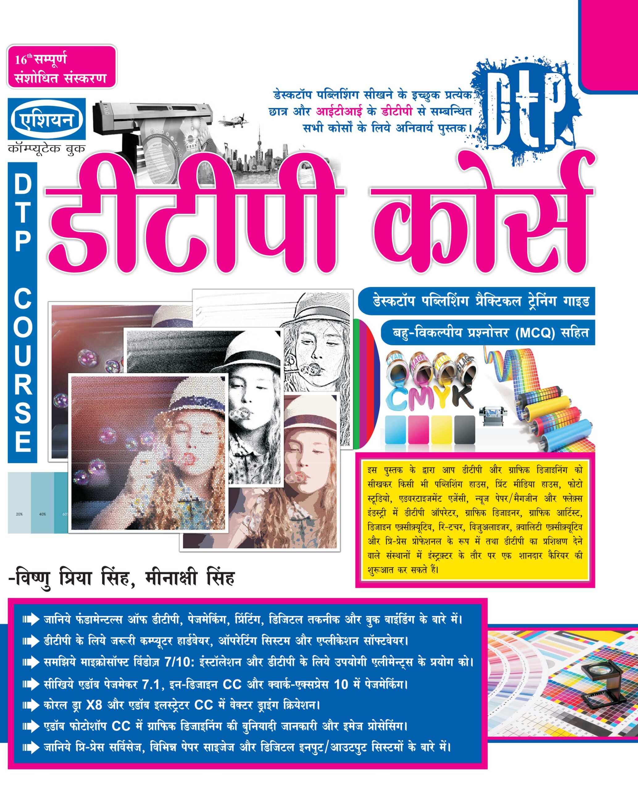 Asian Dtp Course (h) 16th Rev.ed. (hindi)