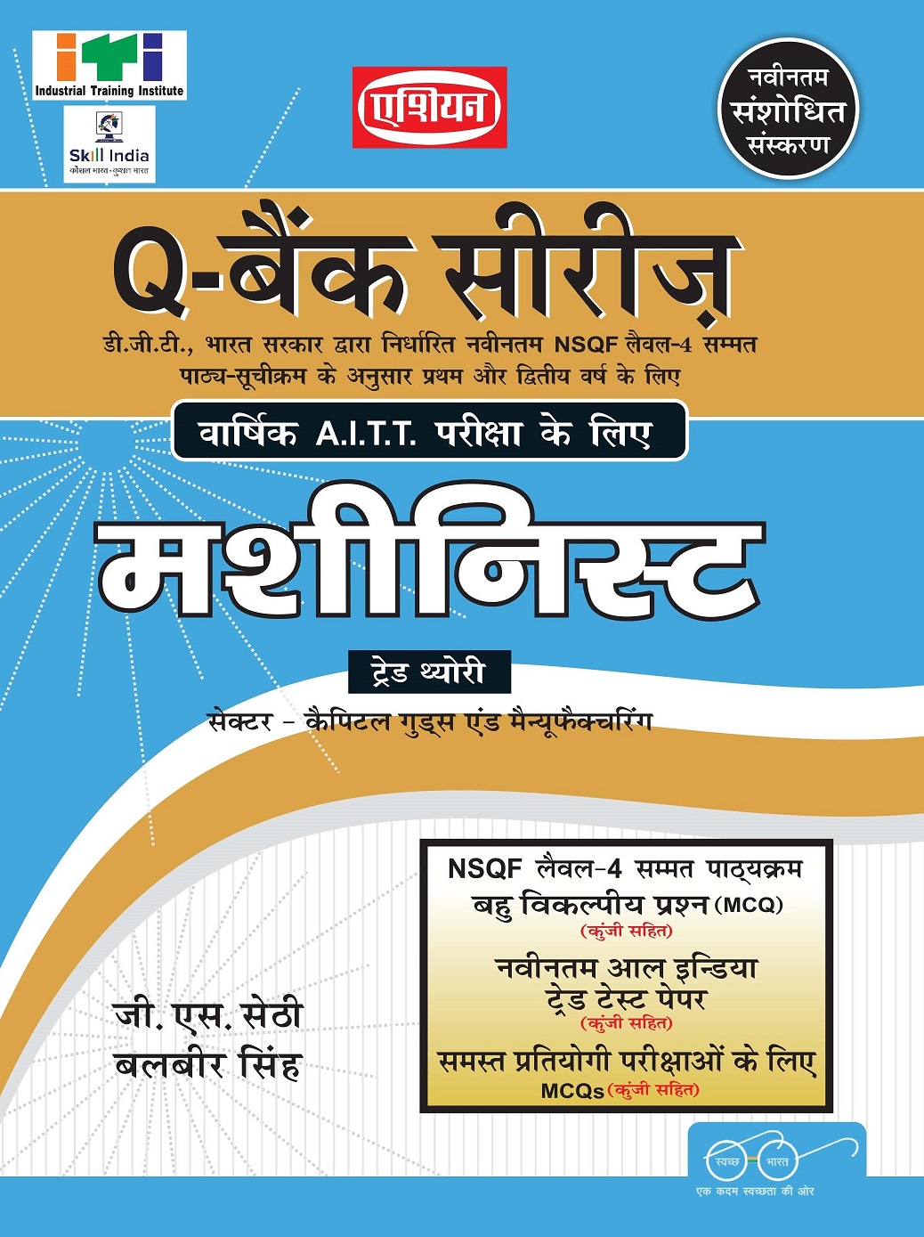 Upto-date Q-bank Machinist Nimi-dgt Pattern (nsqf Level -4) (hindi)