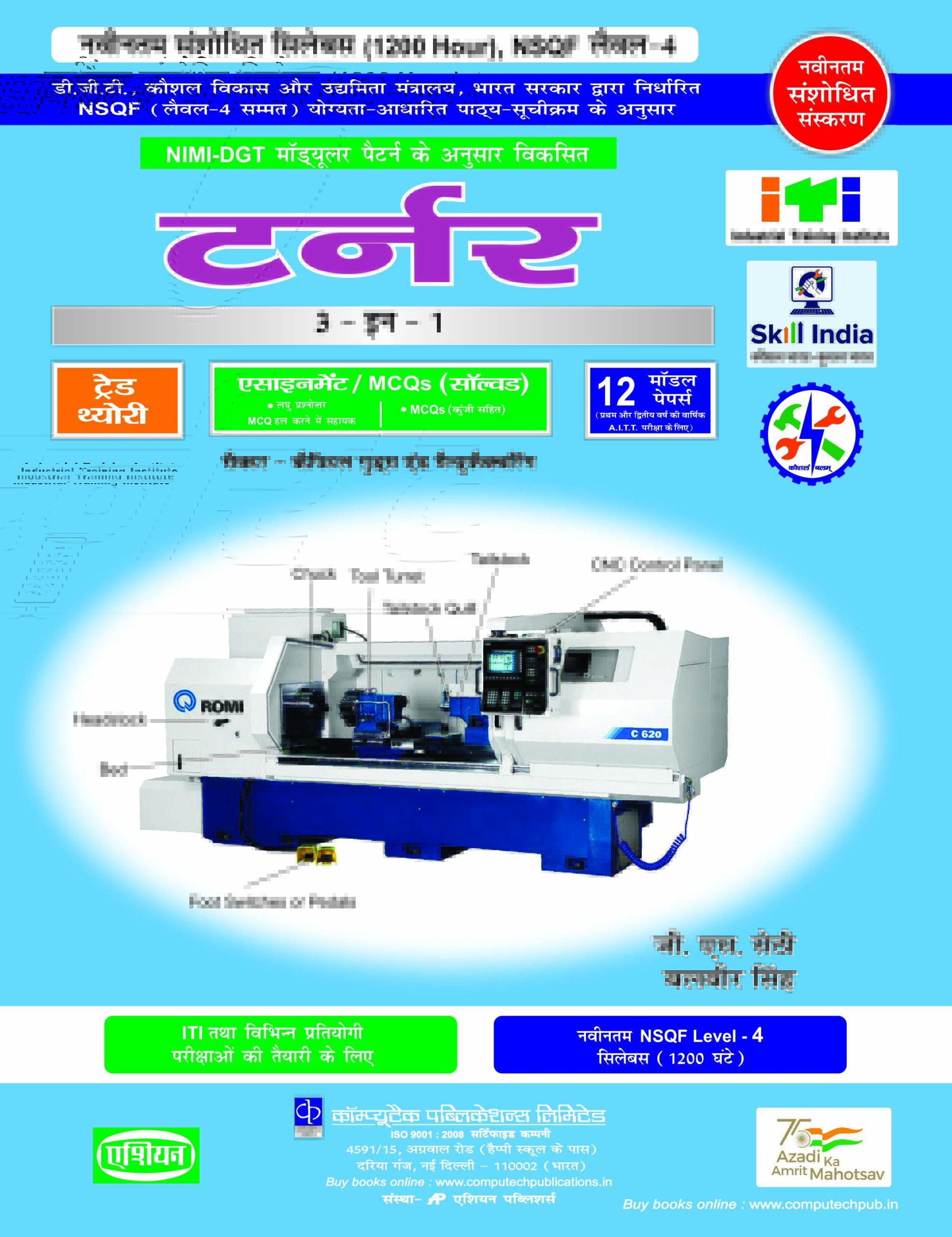 Turner 3-in-1 Th. &amp; Asst./test-sol. Nimi-dgt Pattern (nsqf - 4 Syll.) (hindi)