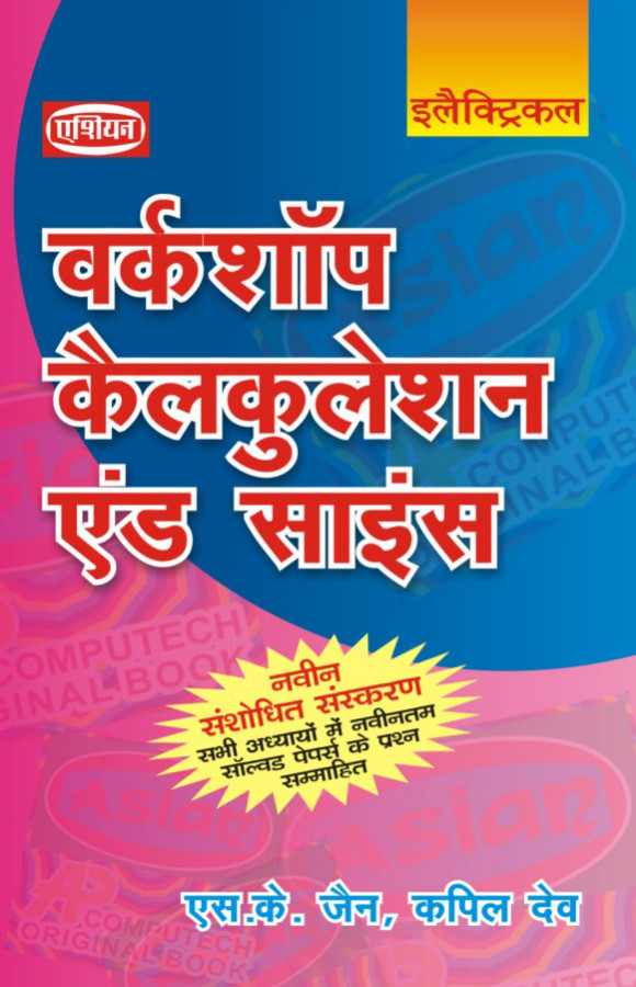 Workshop Calculation &amp; Science (Electrical) (Hindi)