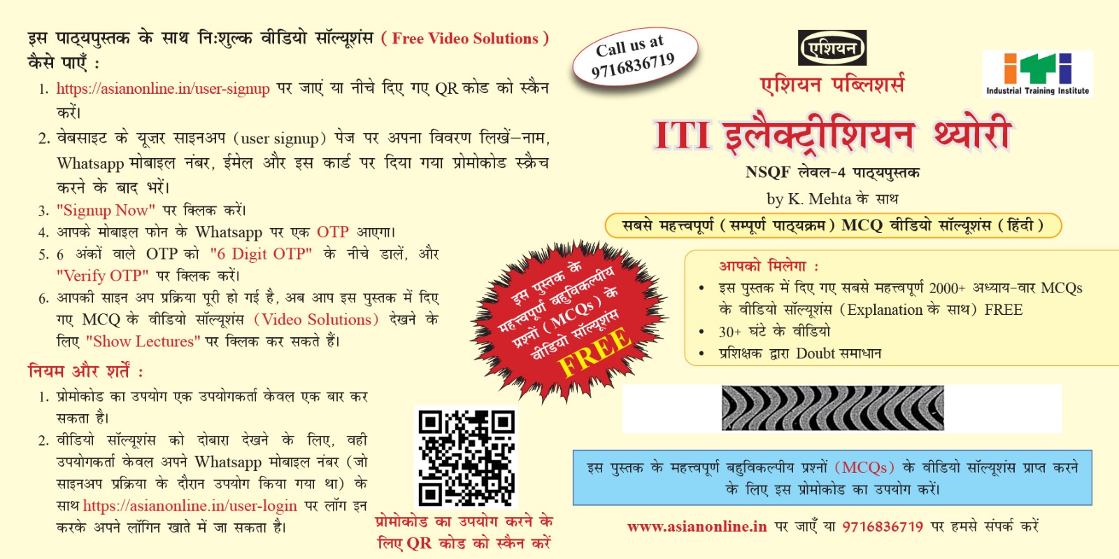 ITI Electrician Theory MCQ Video Solutions (NSQF 4) (Hindi) Videos Only